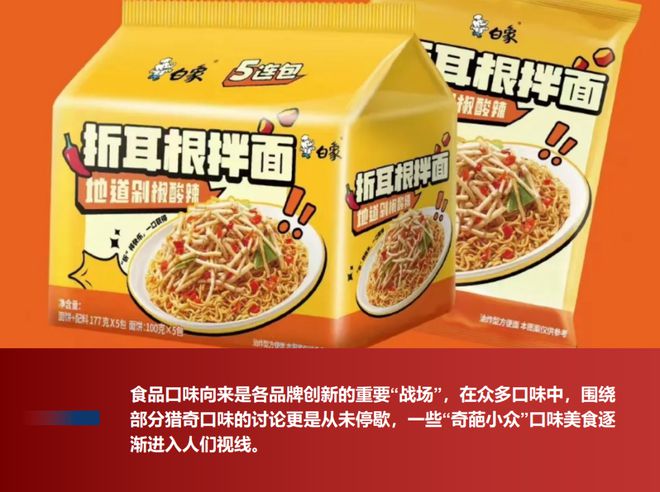 品饮料猎奇口味的背后…龙八国际娱乐网站看食